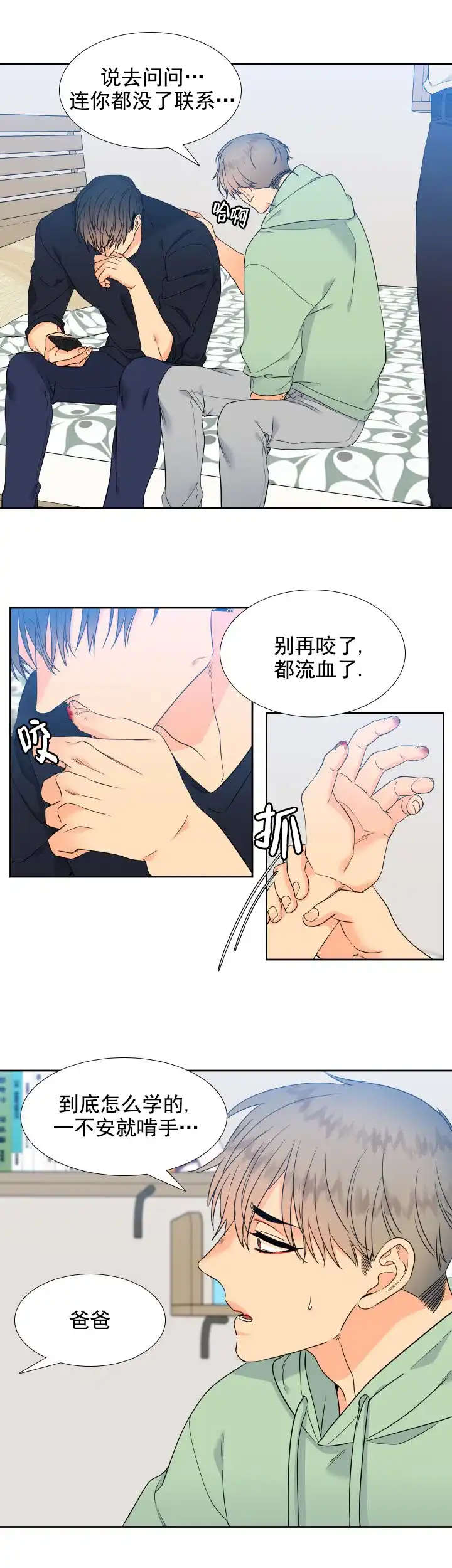 《狼的香气》第177话 第5页