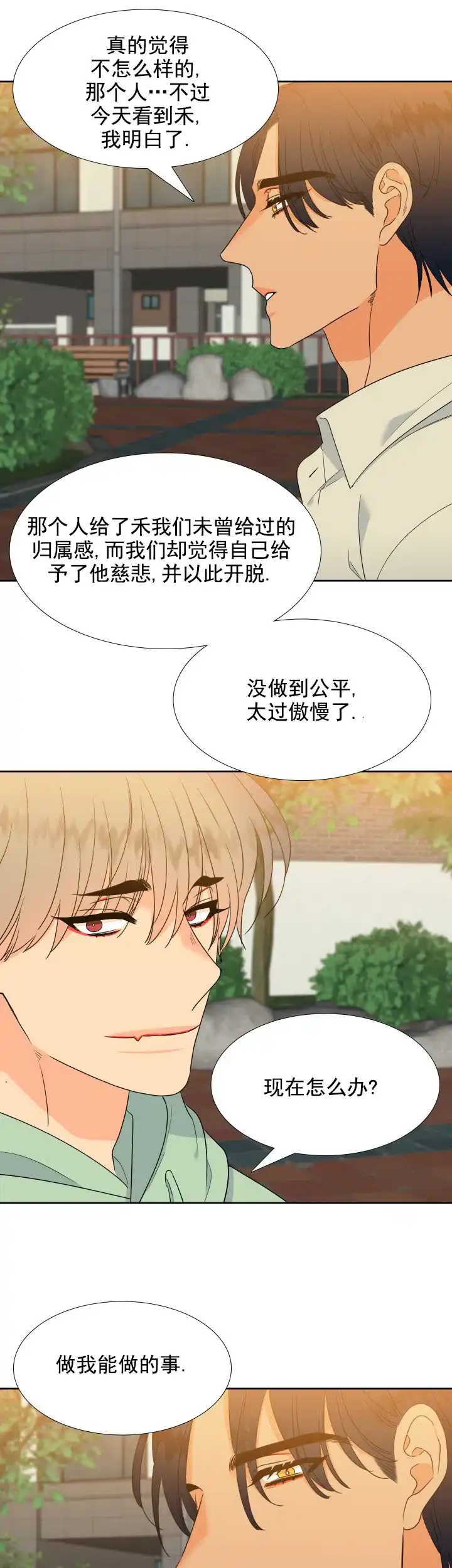 《狼的香气》第178话 第9页