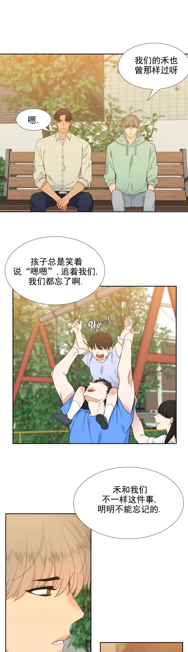 《狼的香气》第178话 第5页