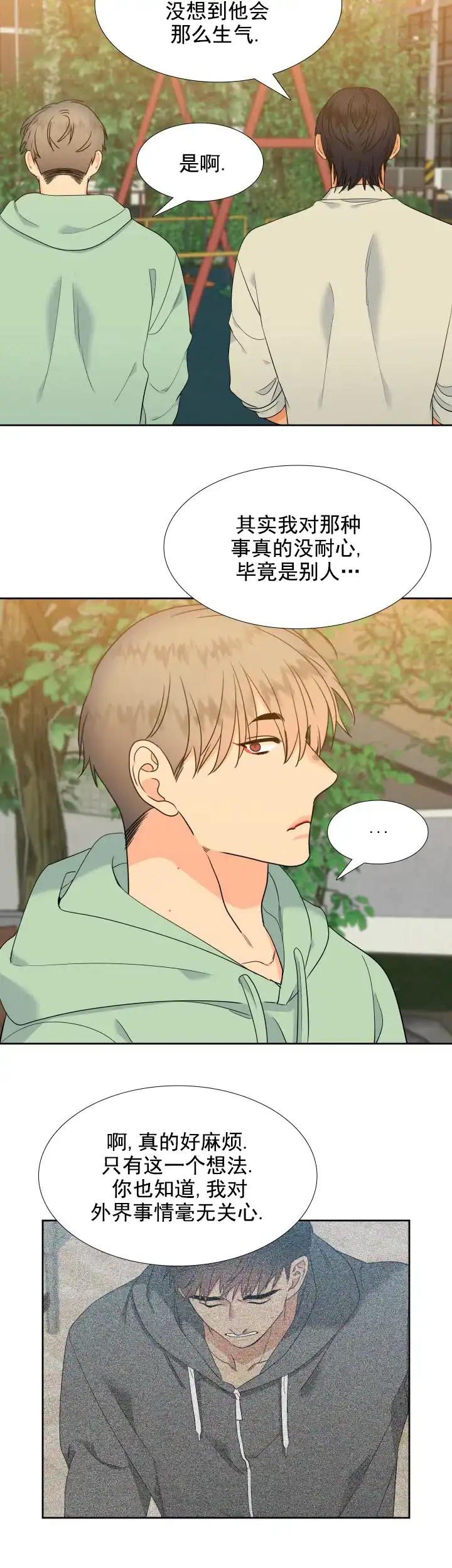 《狼的香气》第178话 第8页
