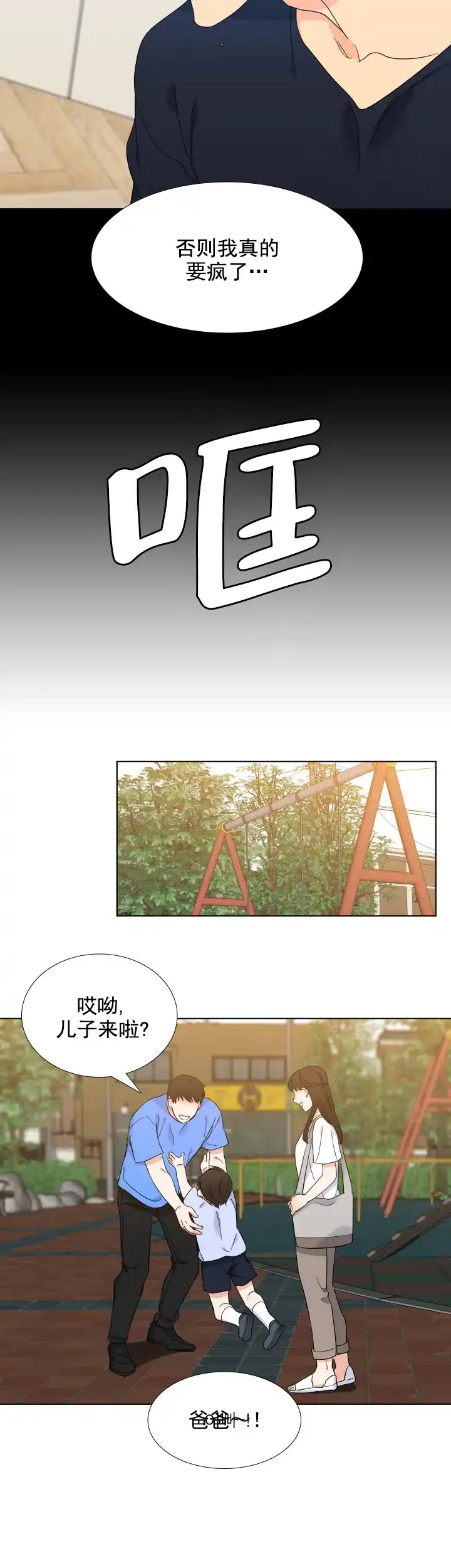 《狼的香气》第178话 第4页