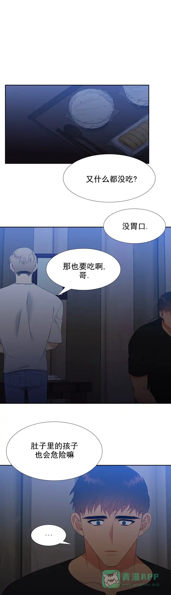 《狼的香气》第178话 第11页