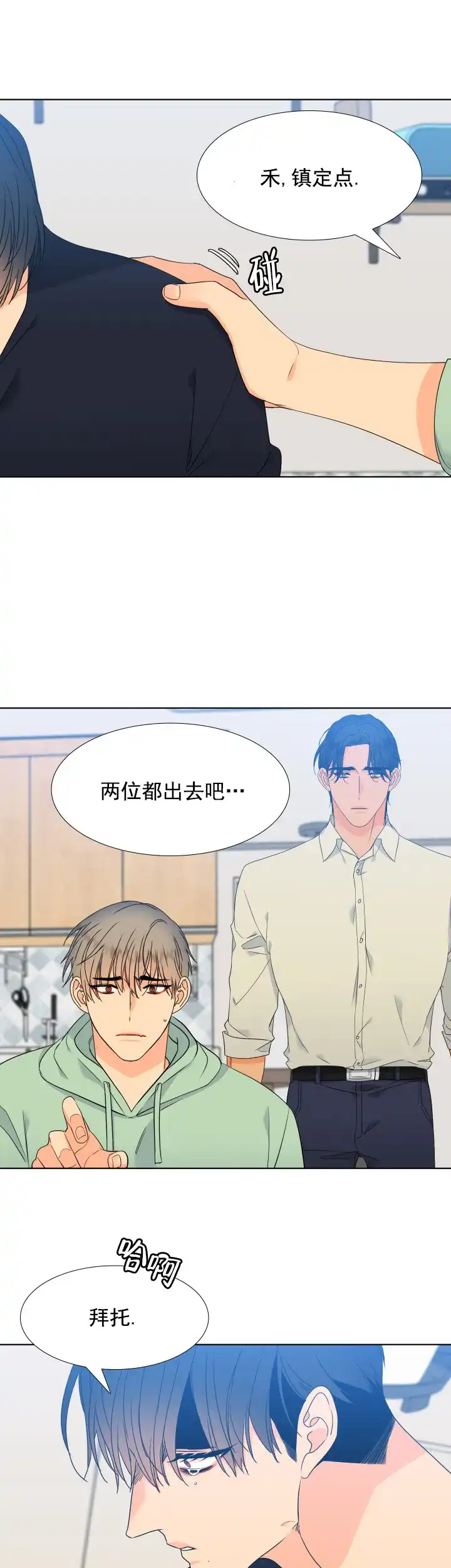 《狼的香气》第178话 第3页