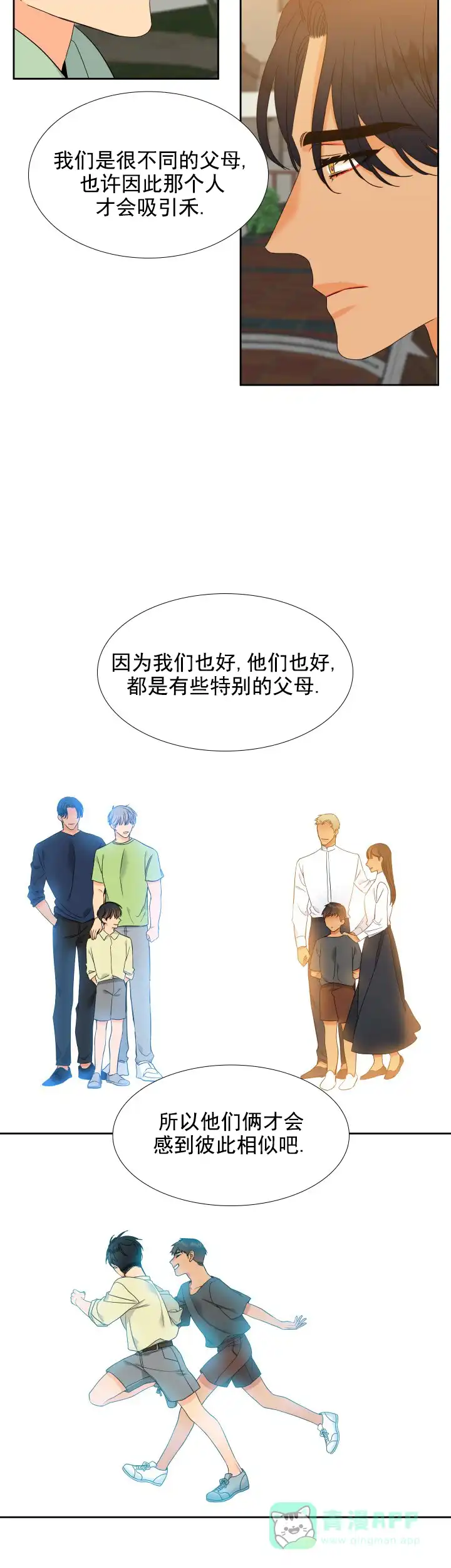《狼的香气》第178话 第6页