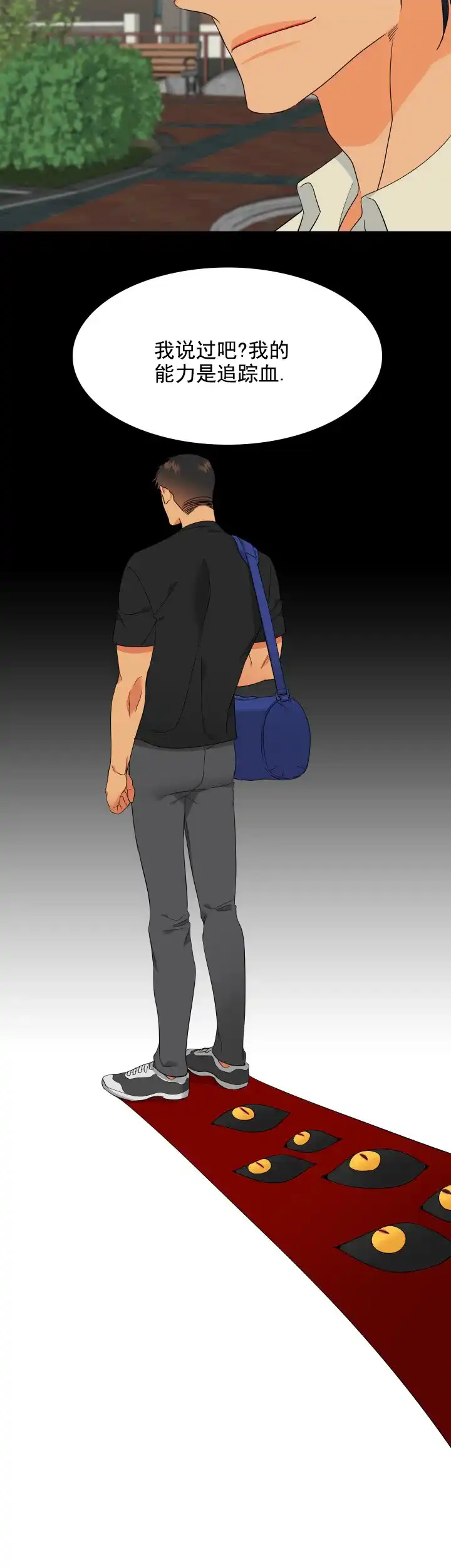 《狼的香气》第178话 第10页