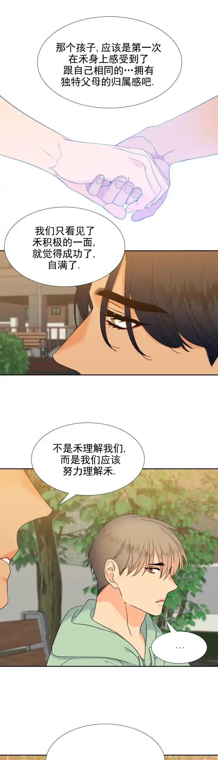 《狼的香气》第178话 第7页
