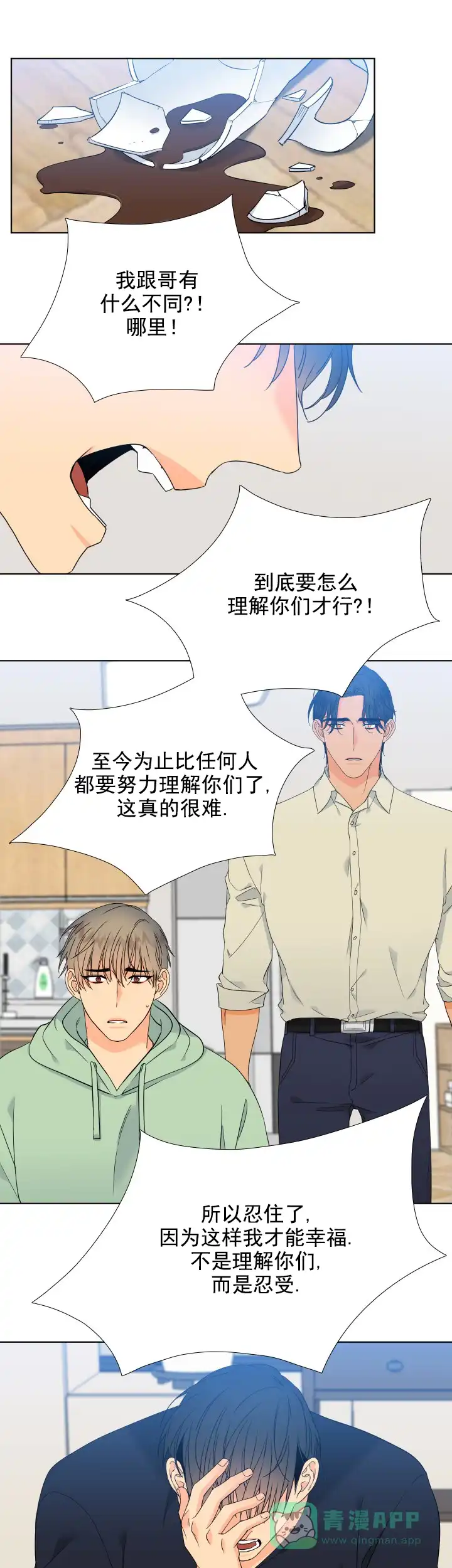《狼的香气》第178话 第1页