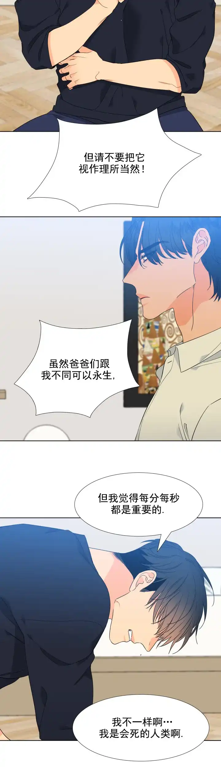 《狼的香气》第178话 第2页