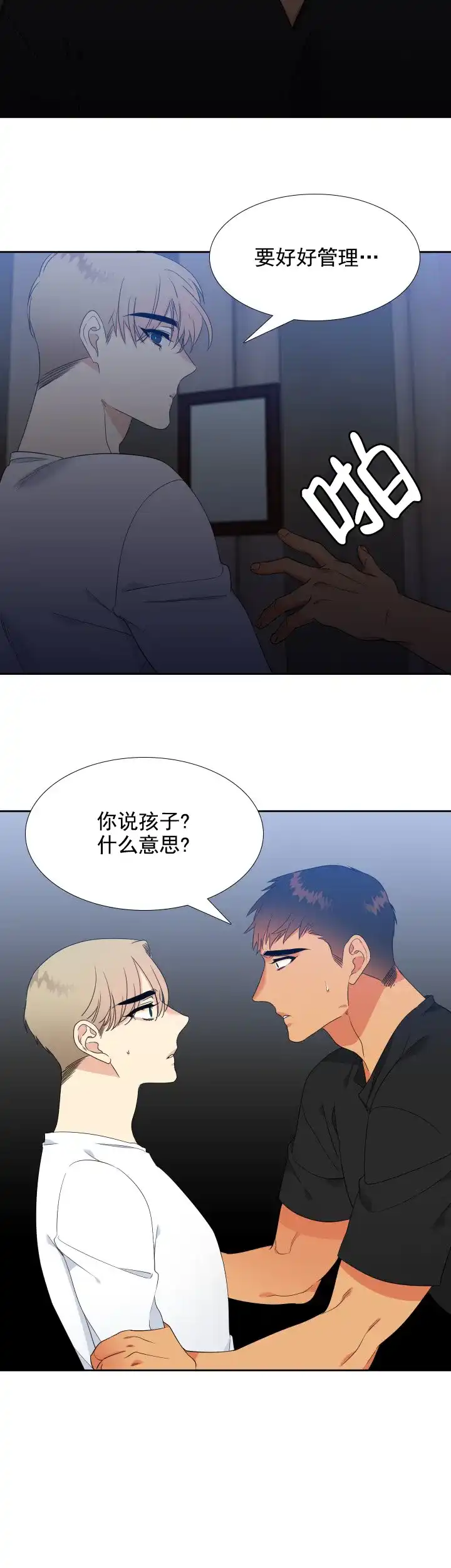 《狼的香气》第178话 第12页