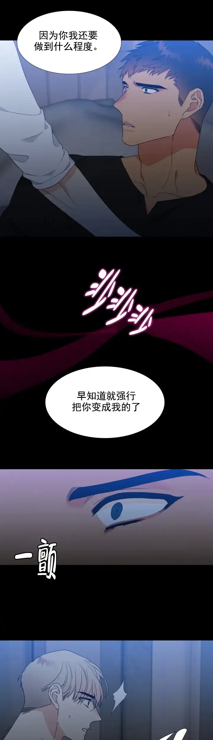 《狼的香气》第179话 第5页