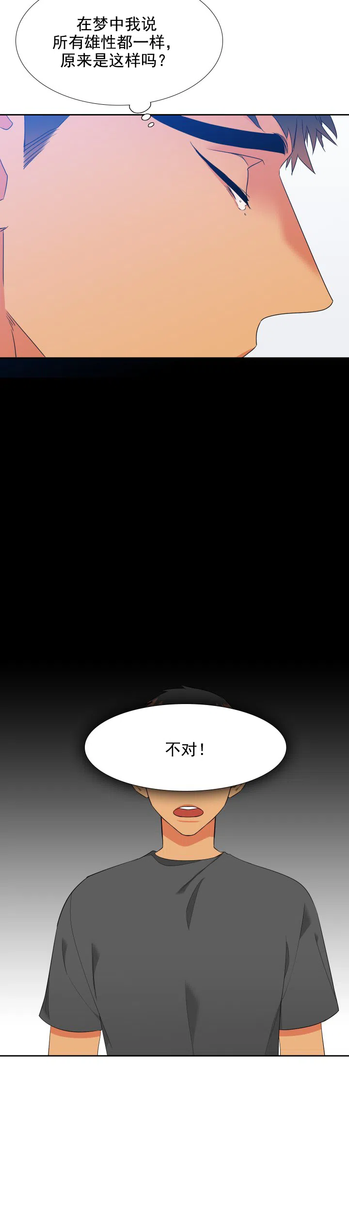 《狼的香气》第179话 第8页