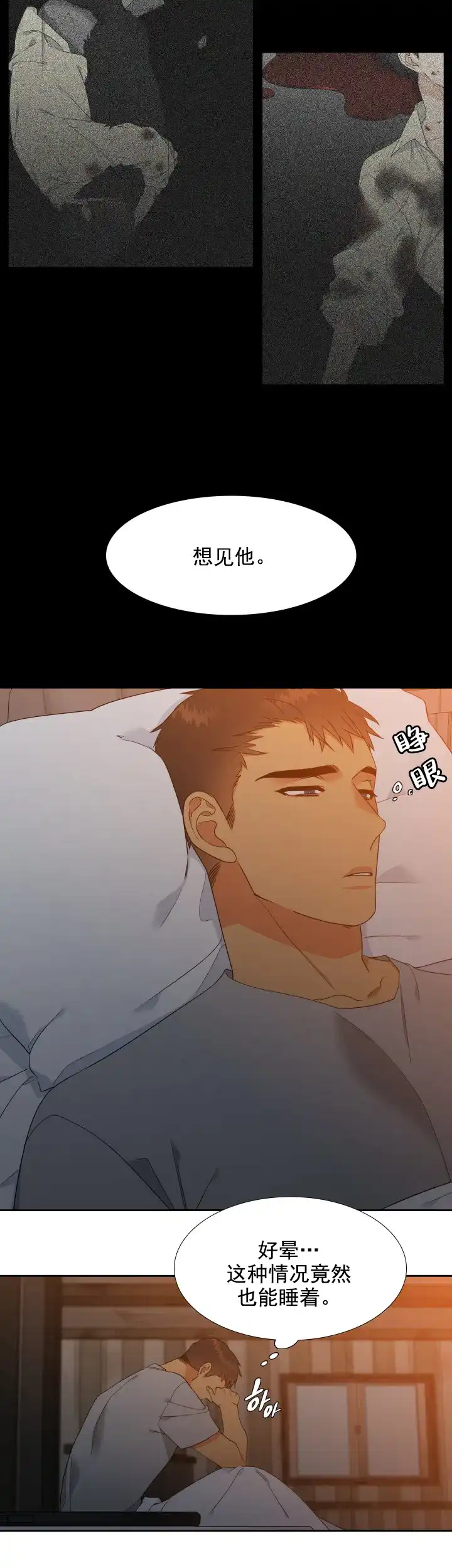 《狼的香气》第179话 第10页