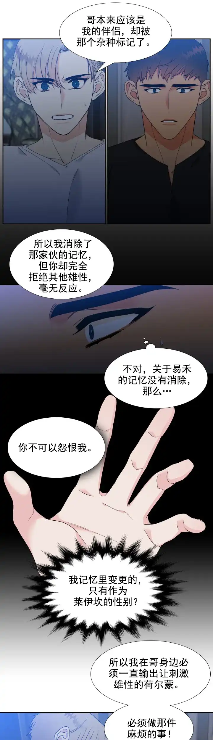 《狼的香气》第179话 第3页