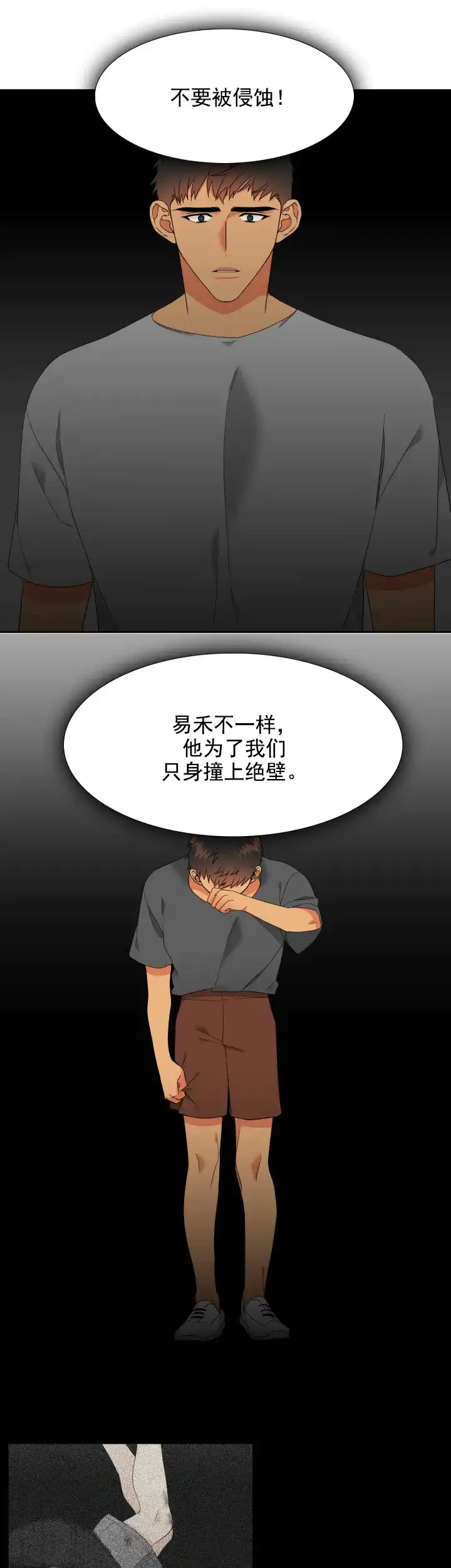 《狼的香气》第179话 第9页