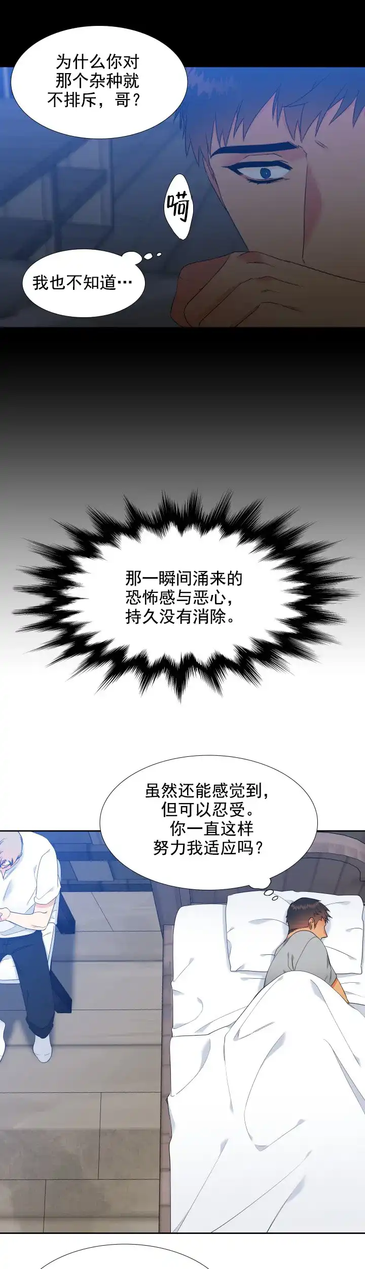 《狼的香气》第179话 第7页