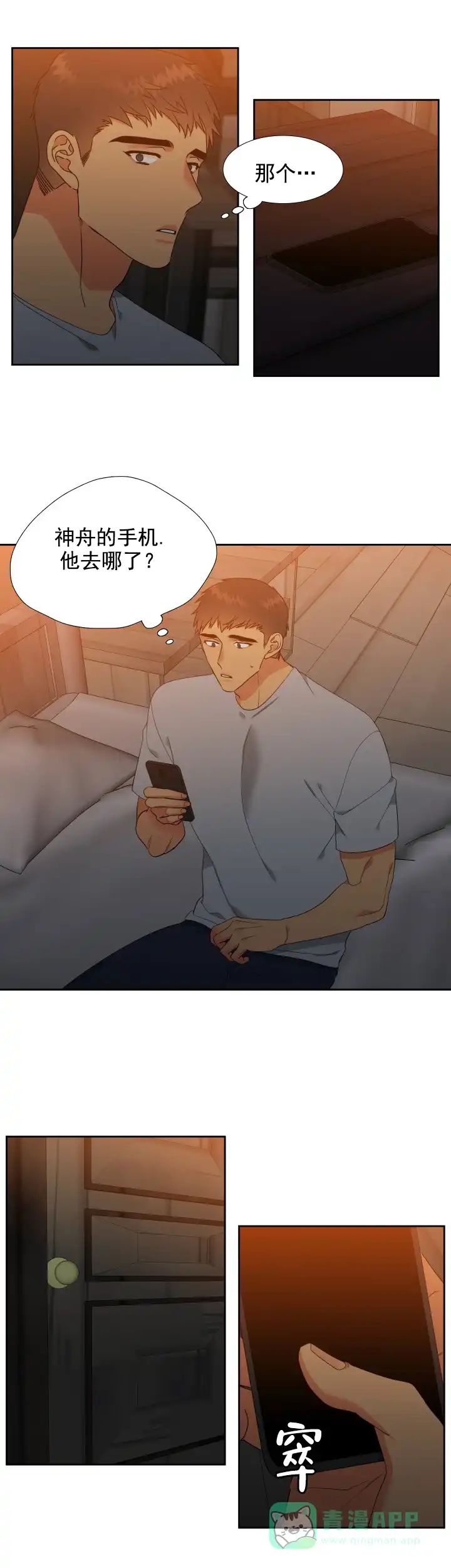 《狼的香气》第179话 第11页