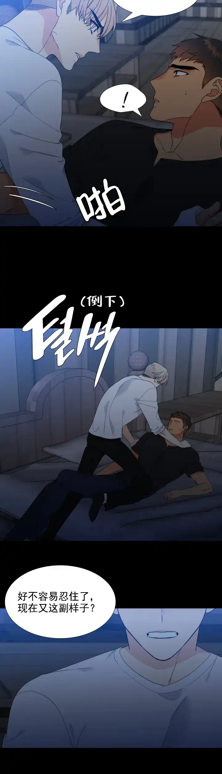 《狼的香气》第179话 第4页