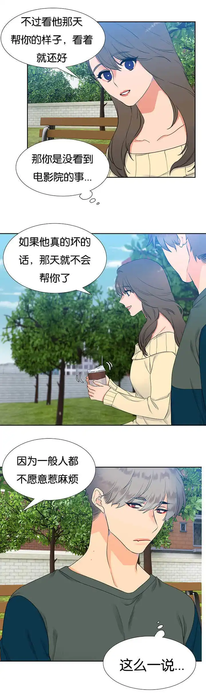 《狼的香气》第18话 第5页