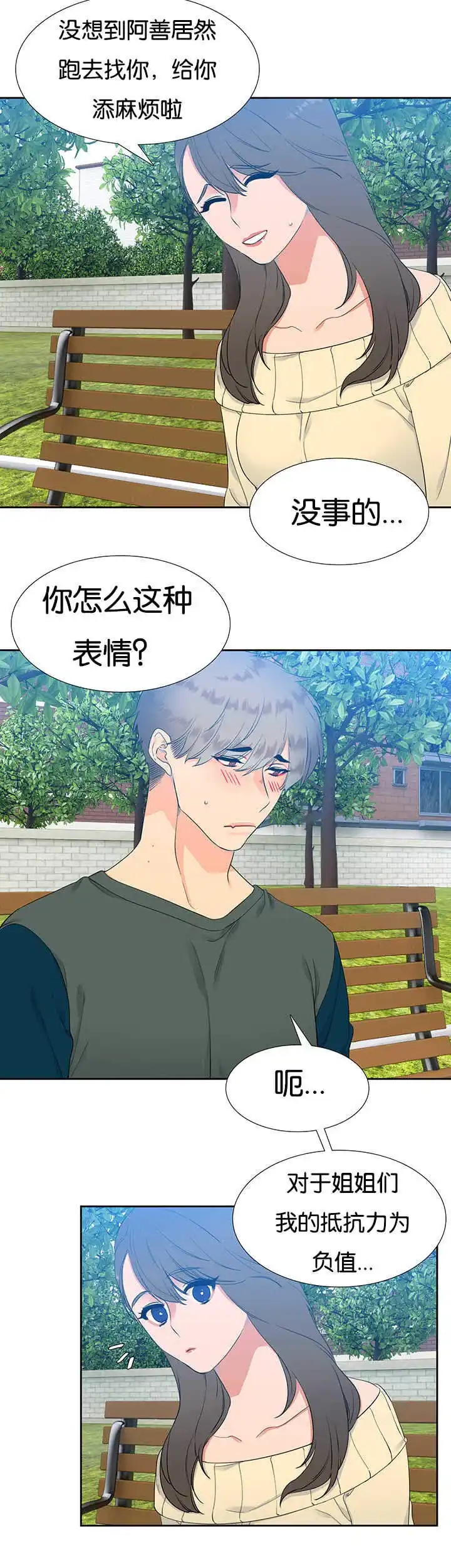 《狼的香气》第18话 第2页