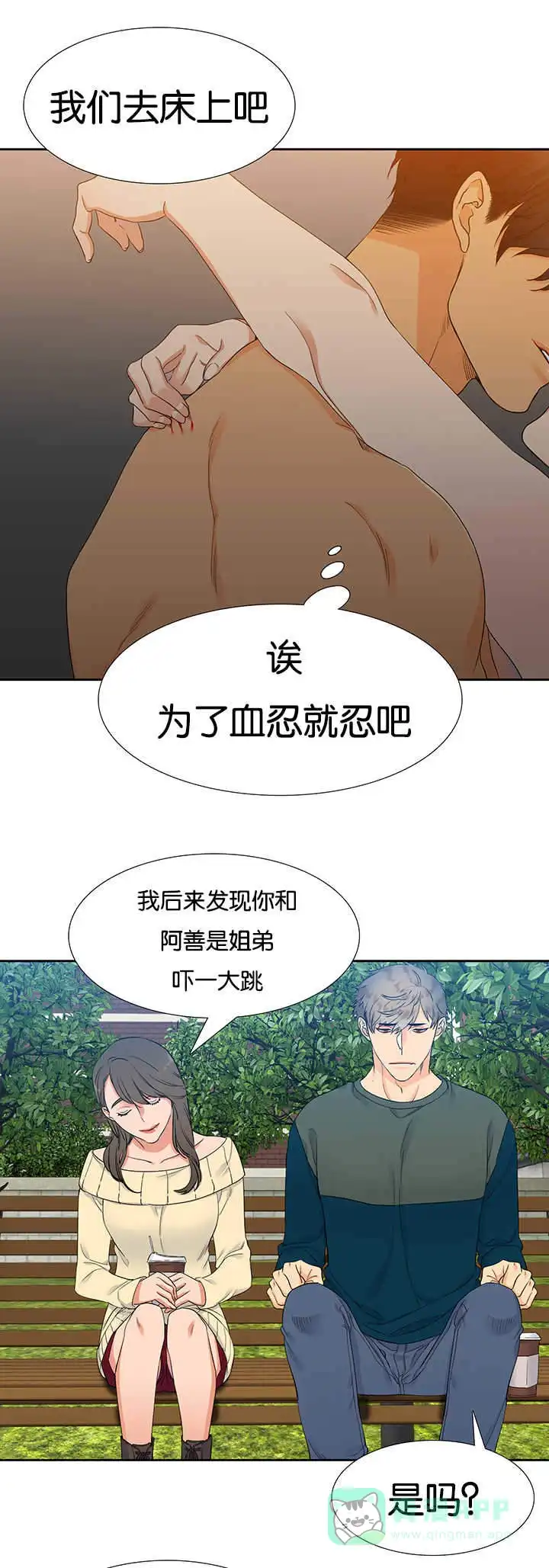 《狼的香气》第18话 第1页