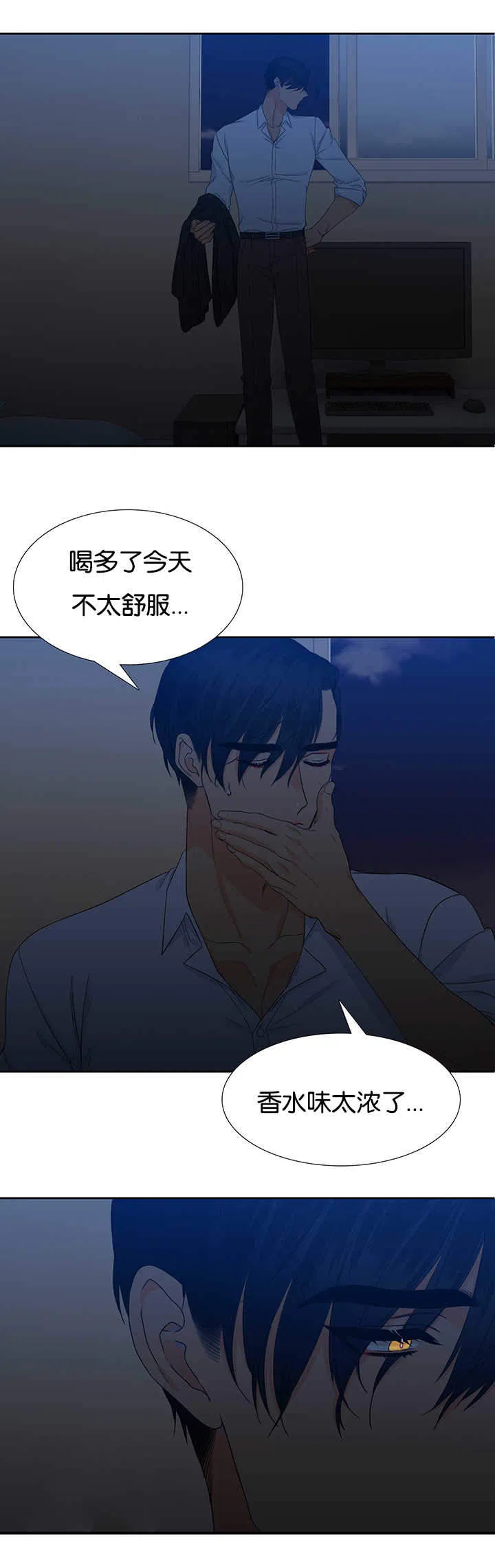 《狼的香气》第18话 第9页