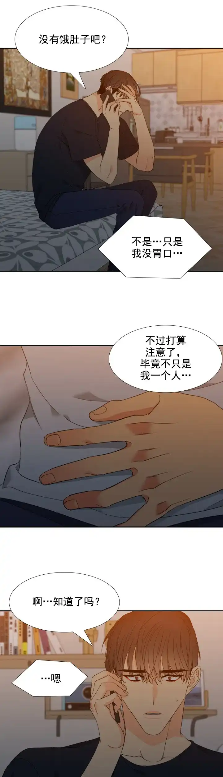 《狼的香气》第180话 第4页
