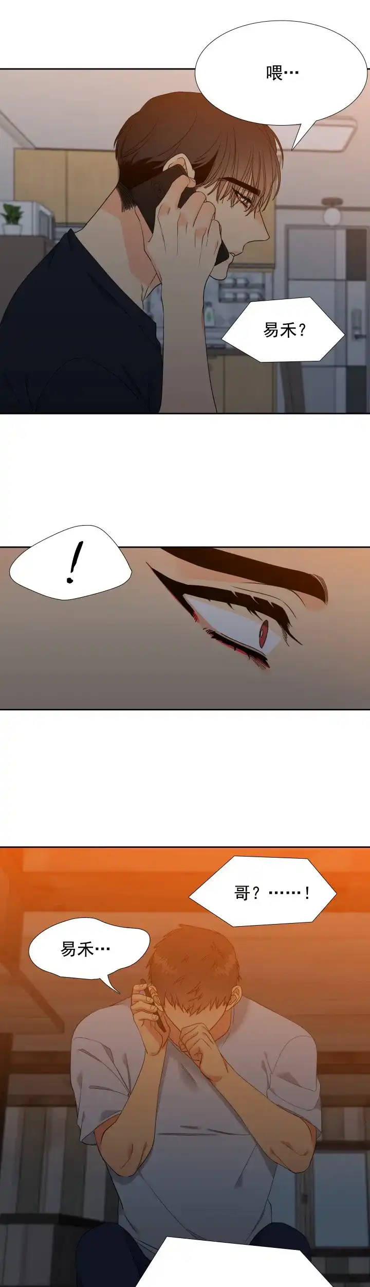《狼的香气》第180话 第2页