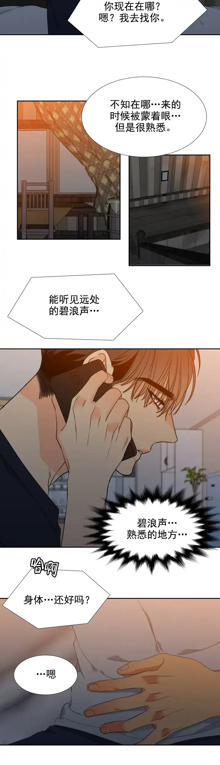 《狼的香气》第180话 第3页