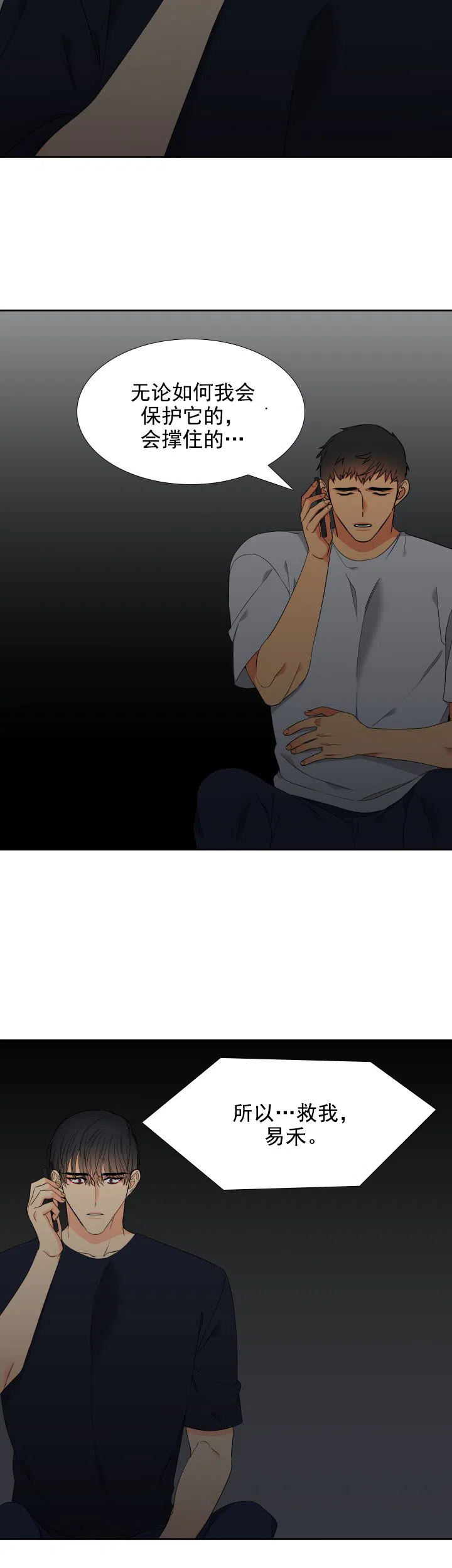 《狼的香气》第180话 第5页