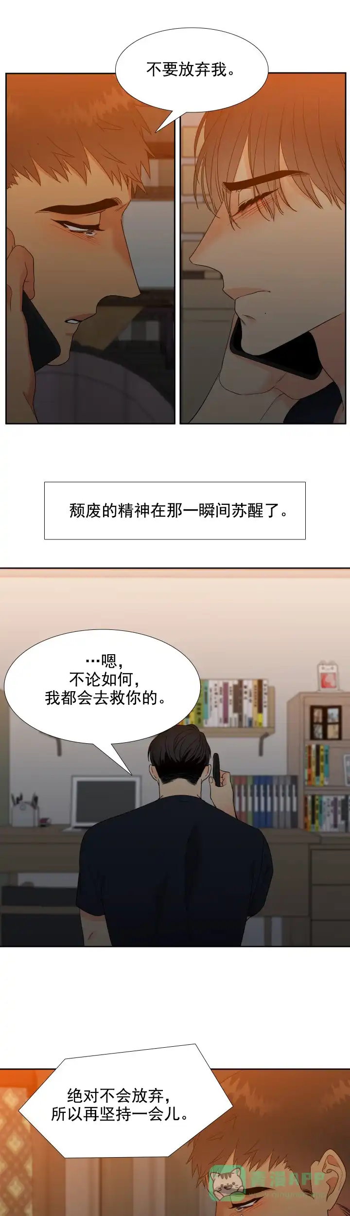 《狼的香气》第180话 第6页