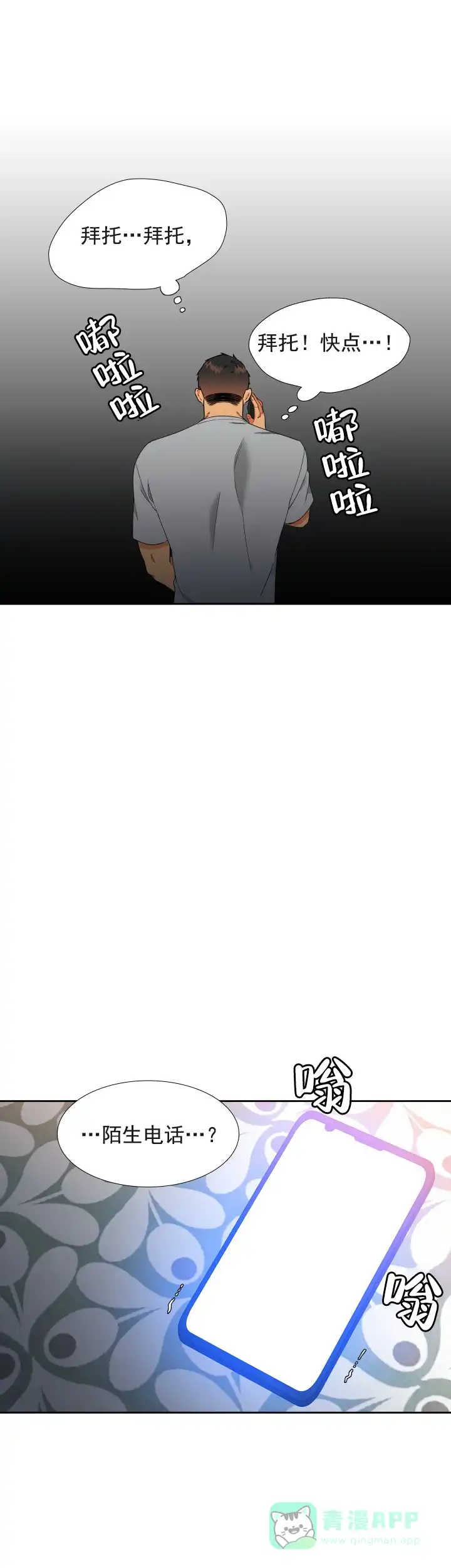 《狼的香气》第180话 第1页