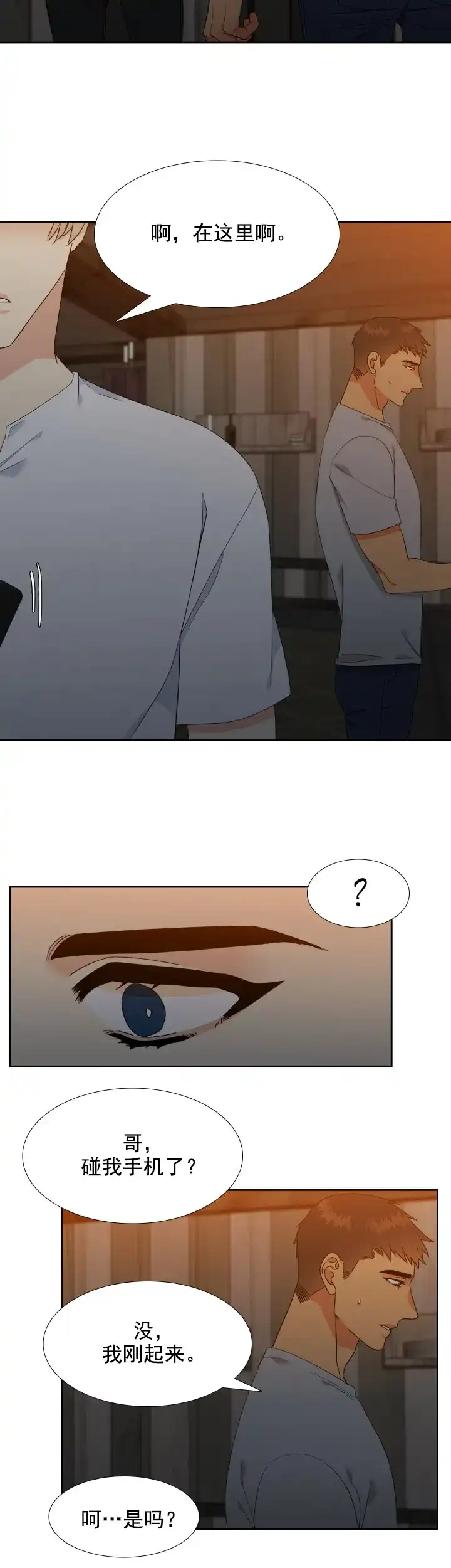《狼的香气》第180话 第9页