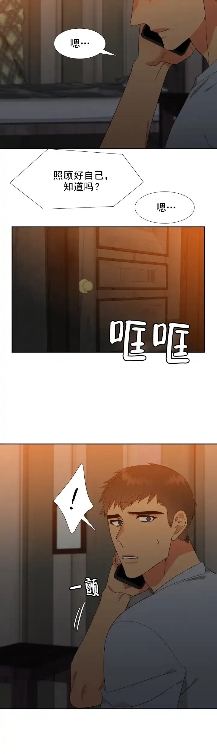 《狼的香气》第180话 第7页