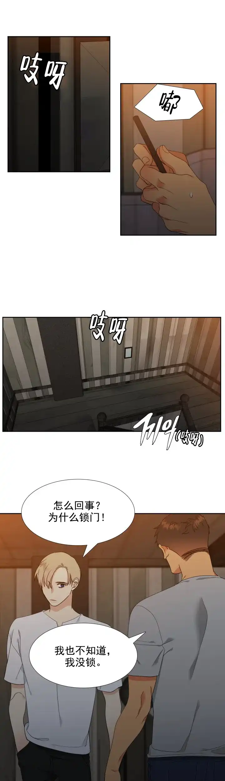 《狼的香气》第180话 第8页
