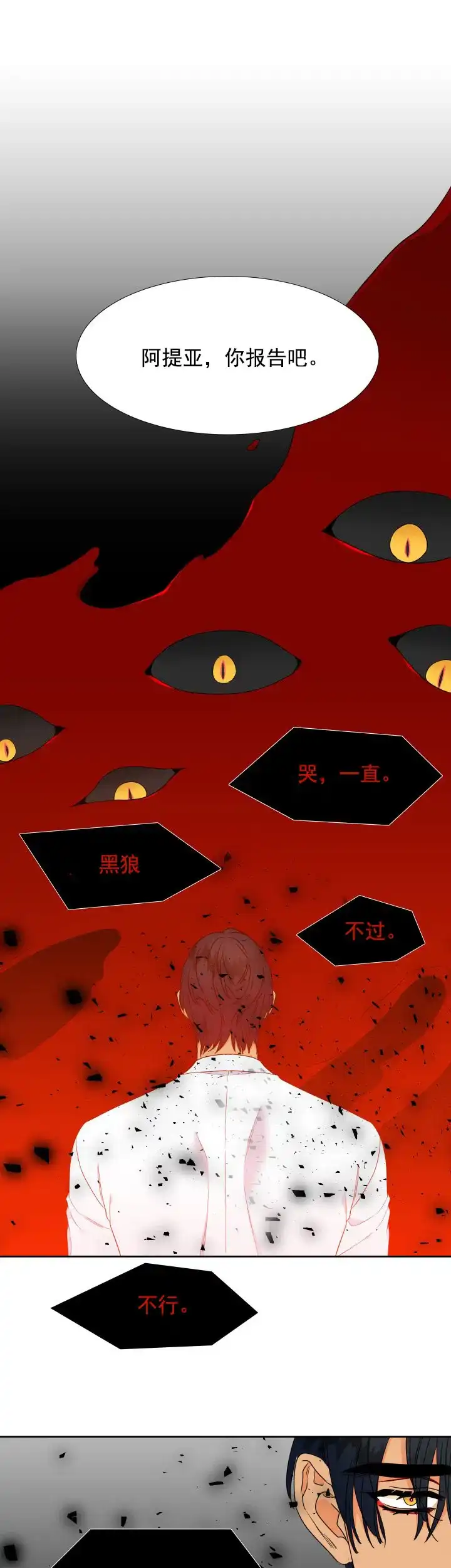 《狼的香气》第181话 第9页