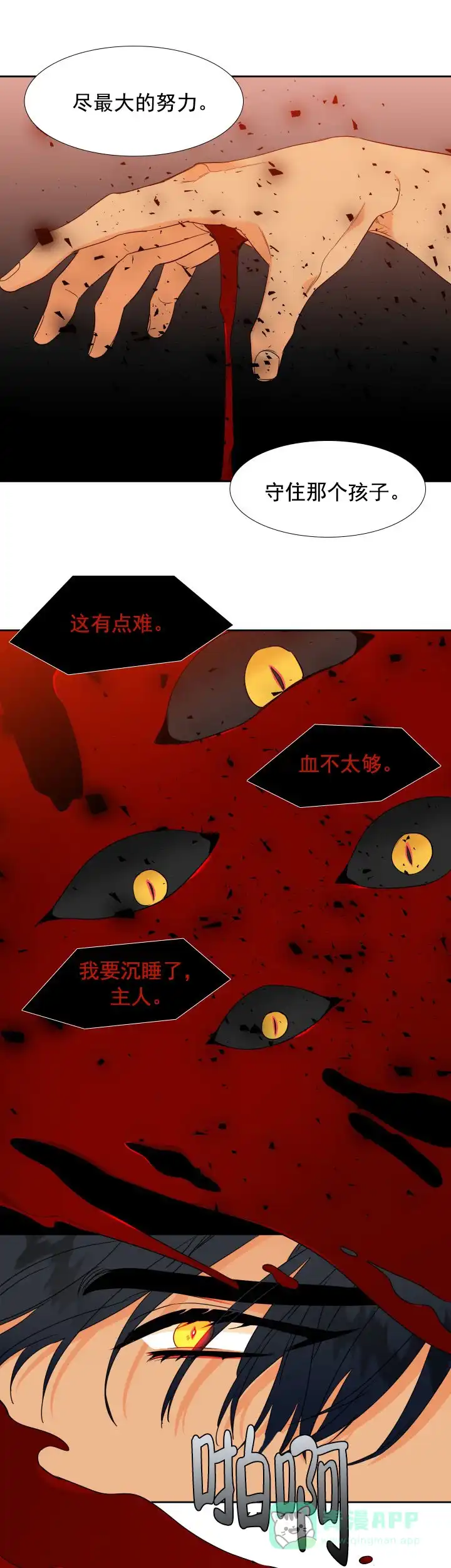 《狼的香气》第181话 第11页