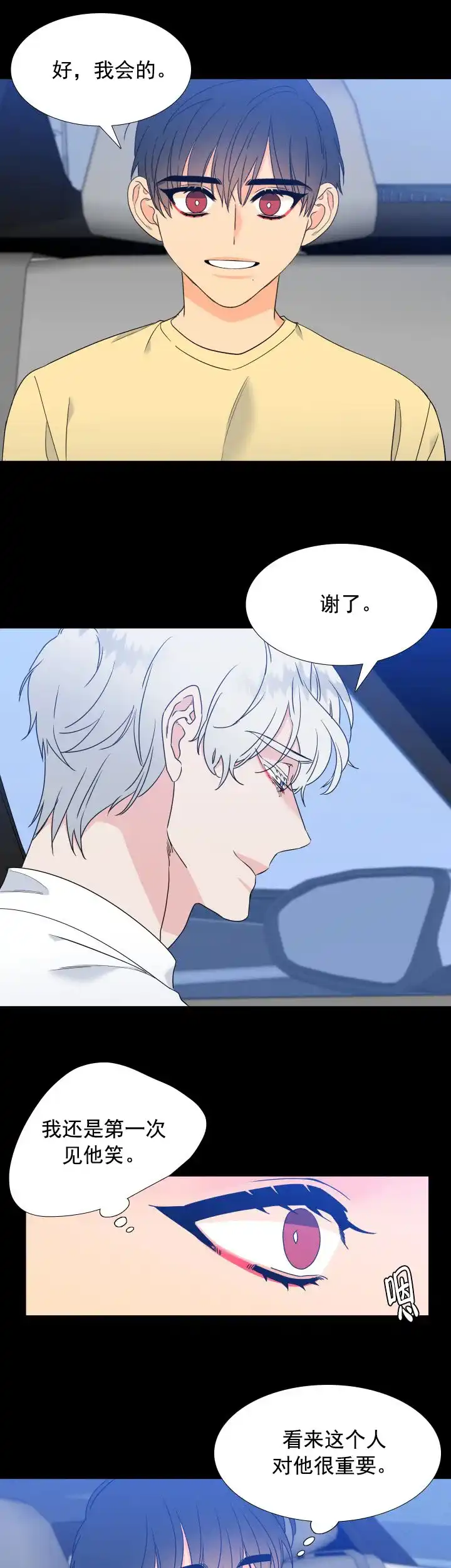《狼的香气》第181话 第5页