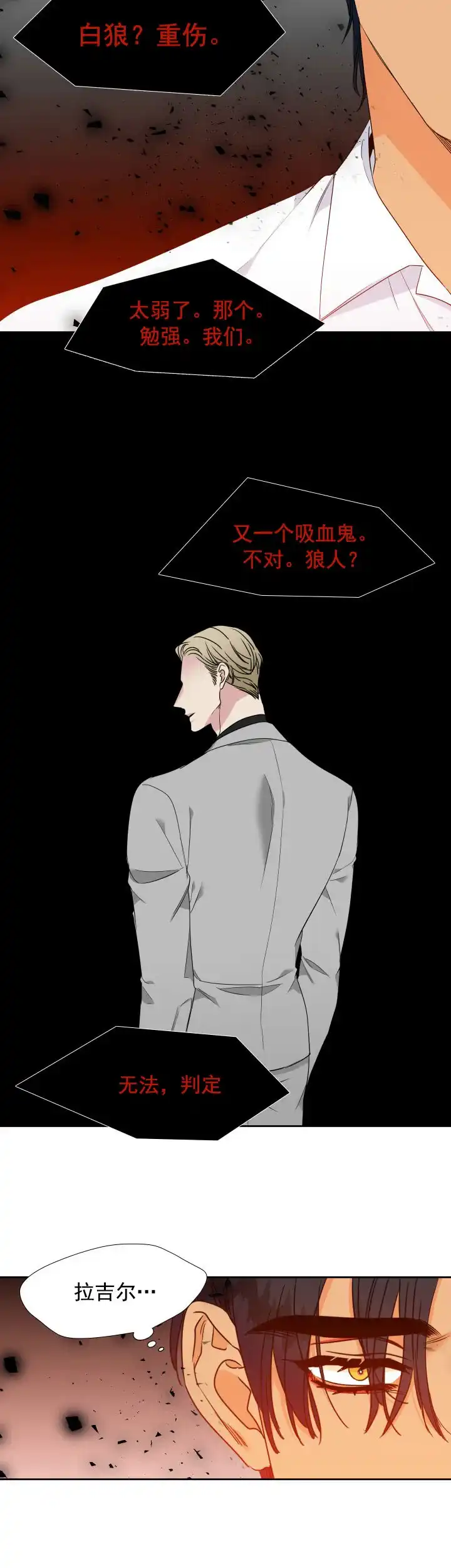 《狼的香气》第181话 第10页