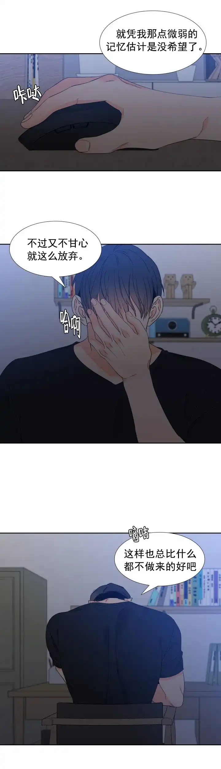 《狼的香气》第181话 第2页