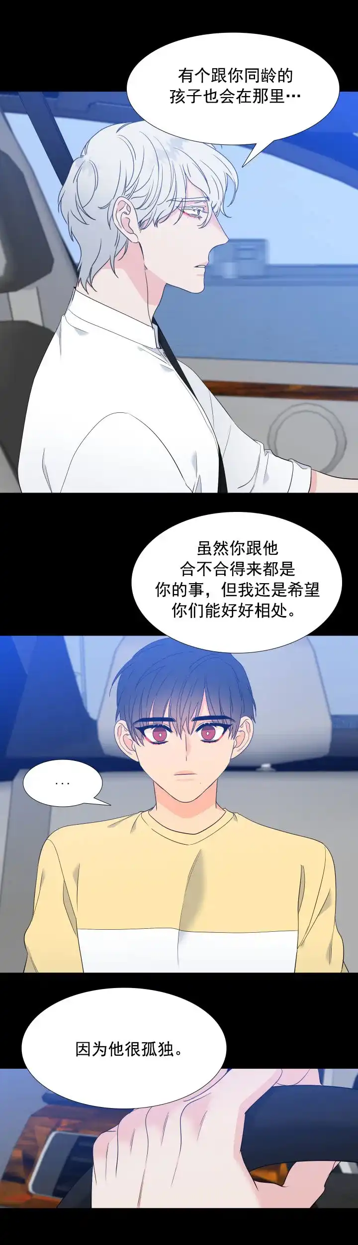 《狼的香气》第181话 第4页