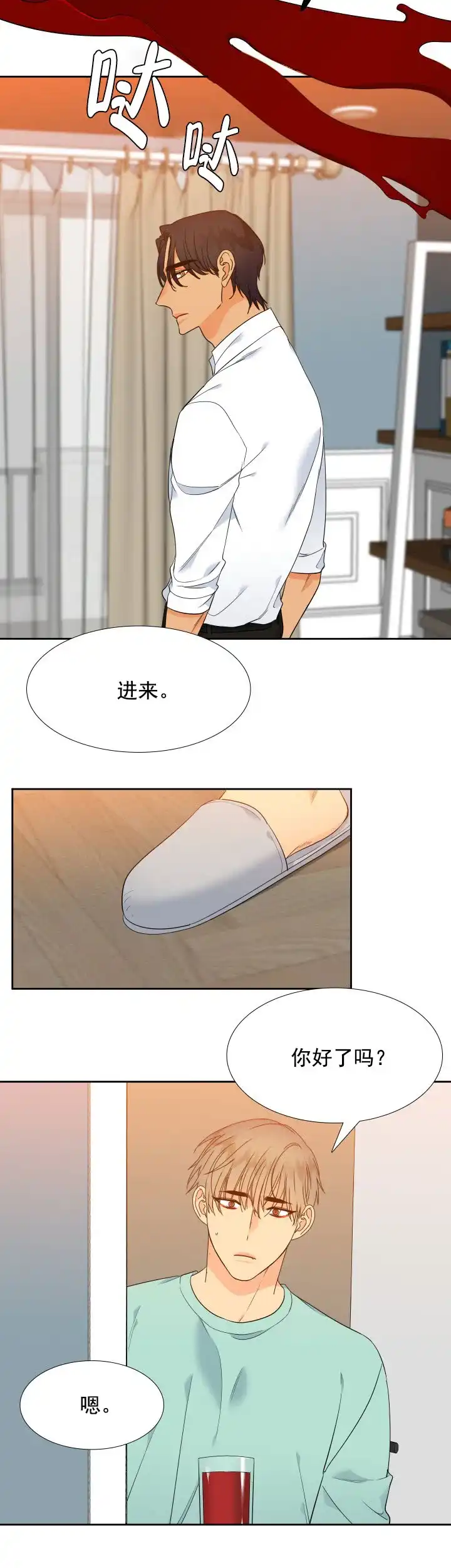 《狼的香气》第181话 第12页