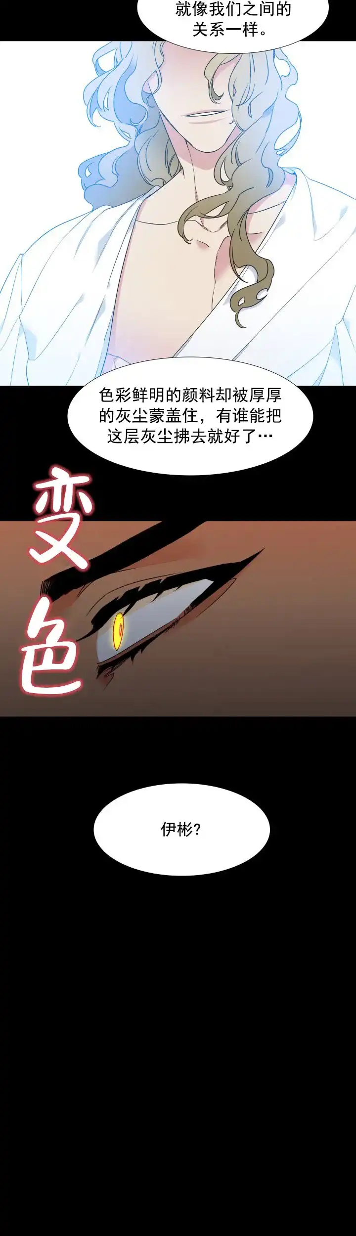《狼的香气》第182话 第10页