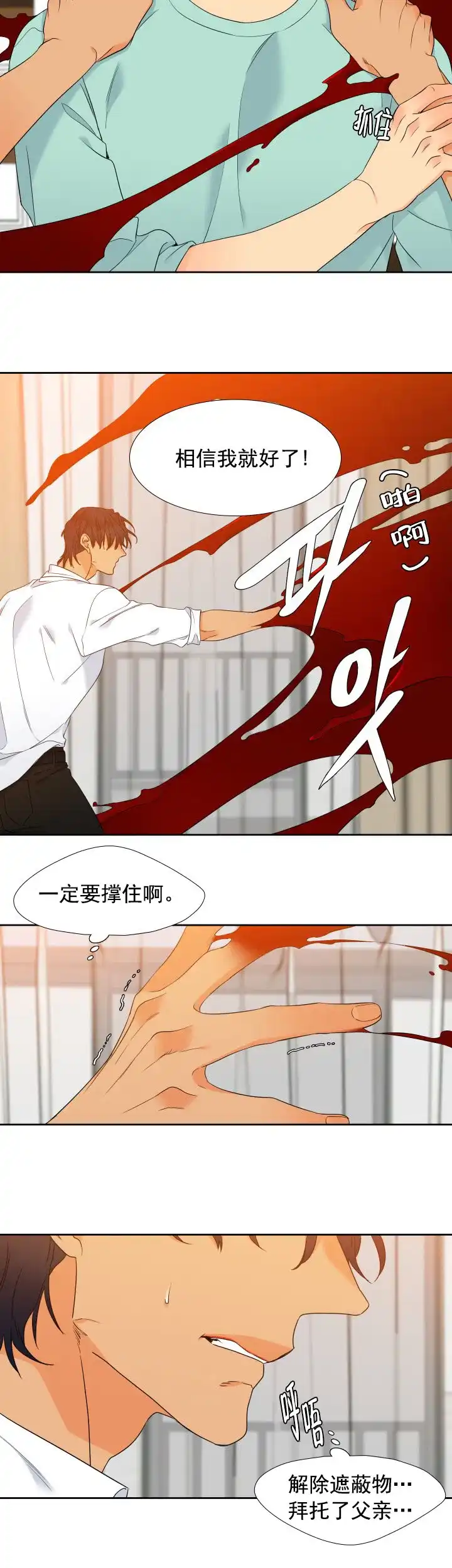 《狼的香气》第182话 第8页