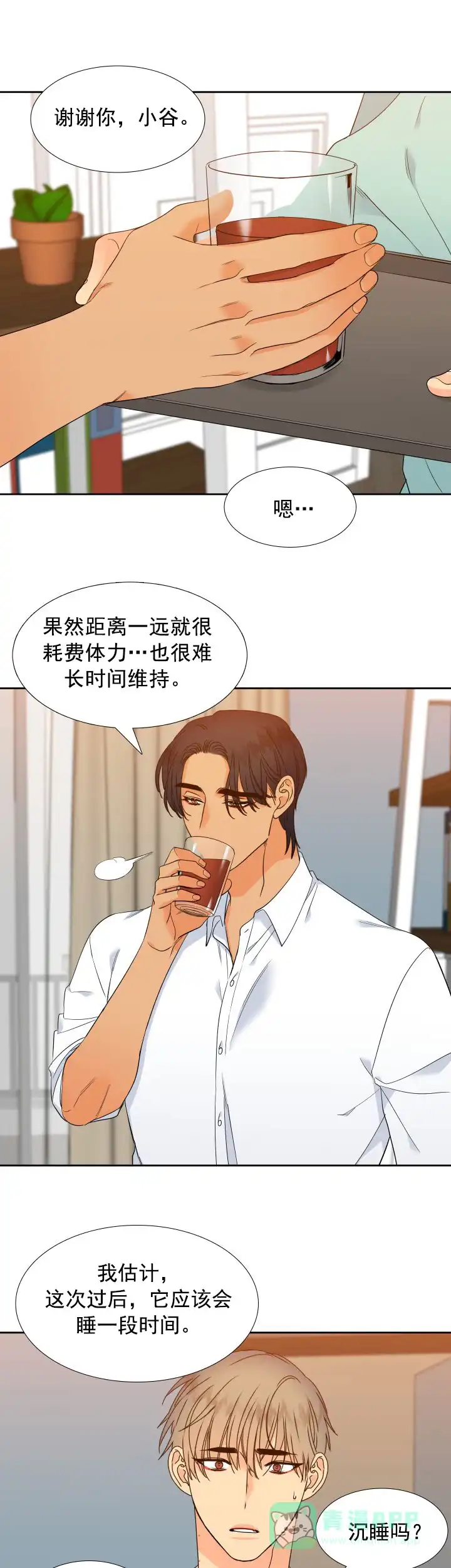 《狼的香气》第182话 第1页