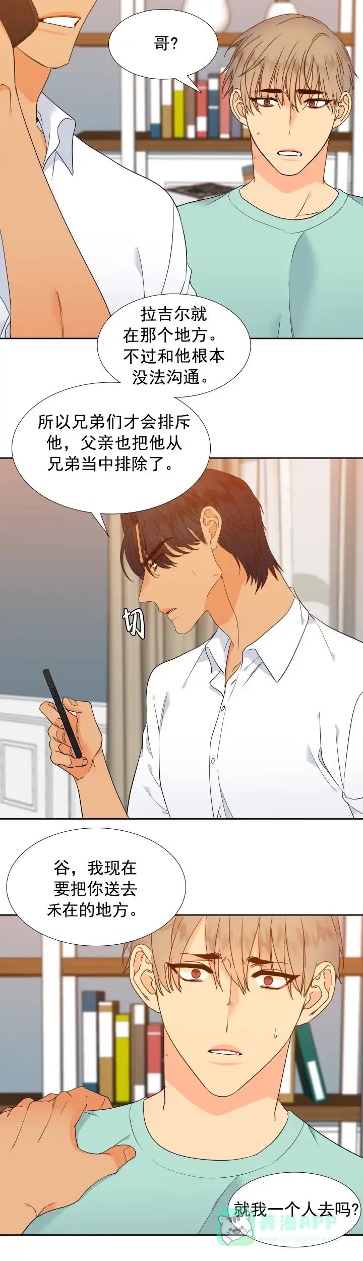 《狼的香气》第182话 第6页