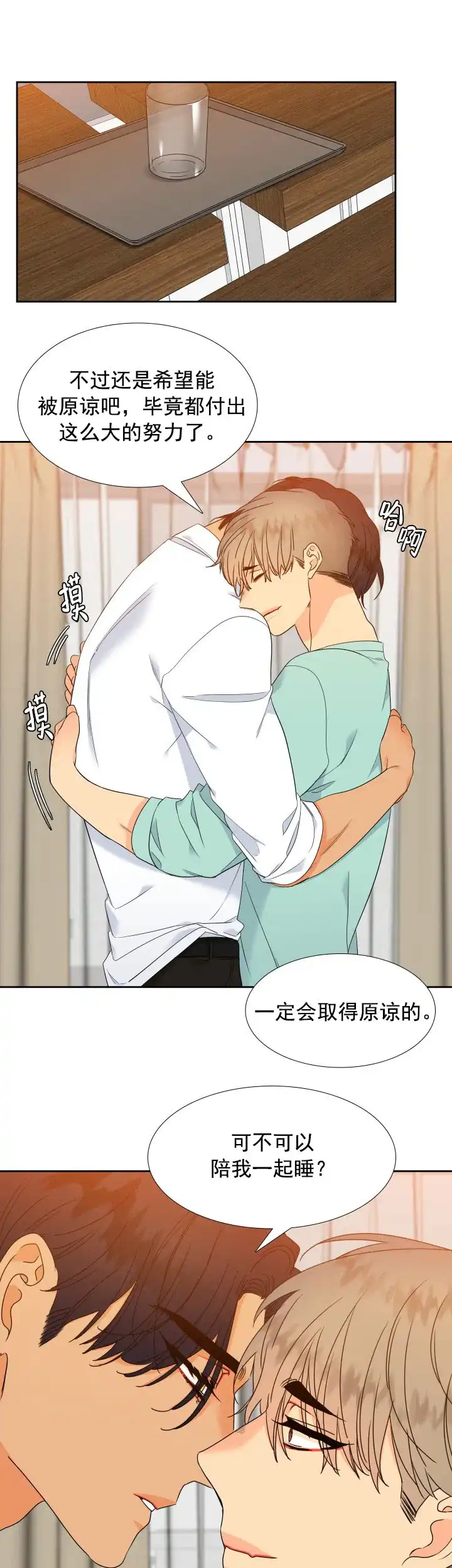 《狼的香气》第182话 第3页