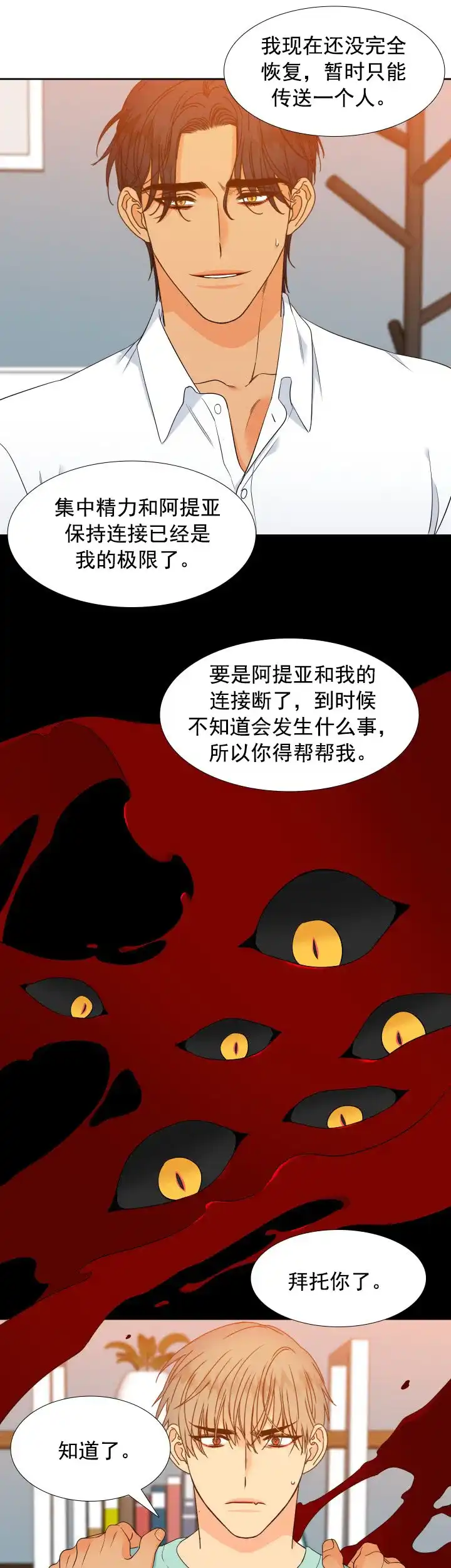 《狼的香气》第182话 第7页
