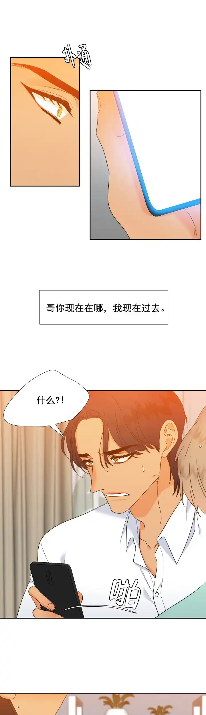 《狼的香气》第182话 第5页