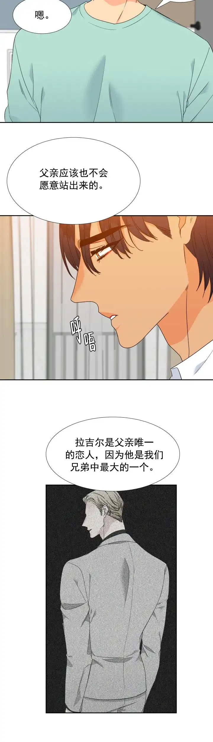 《狼的香气》第182话 第2页
