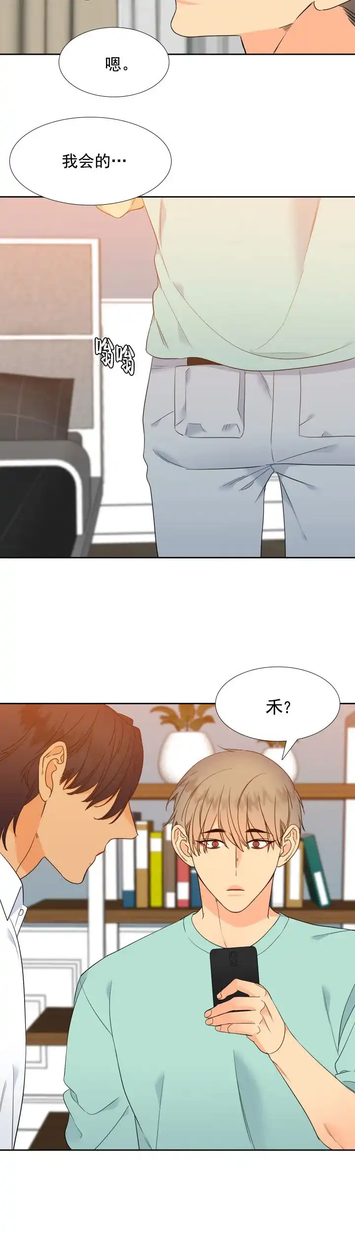 《狼的香气》第182话 第4页